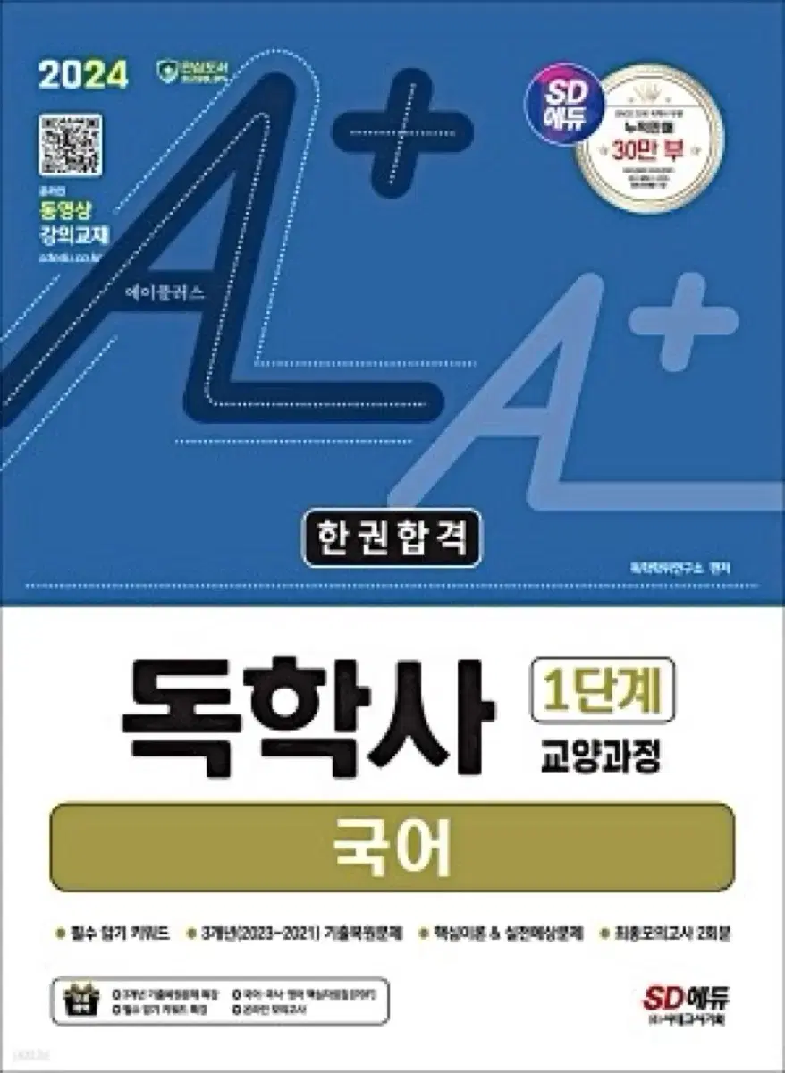 독학사 1단계 국어 (새상품)