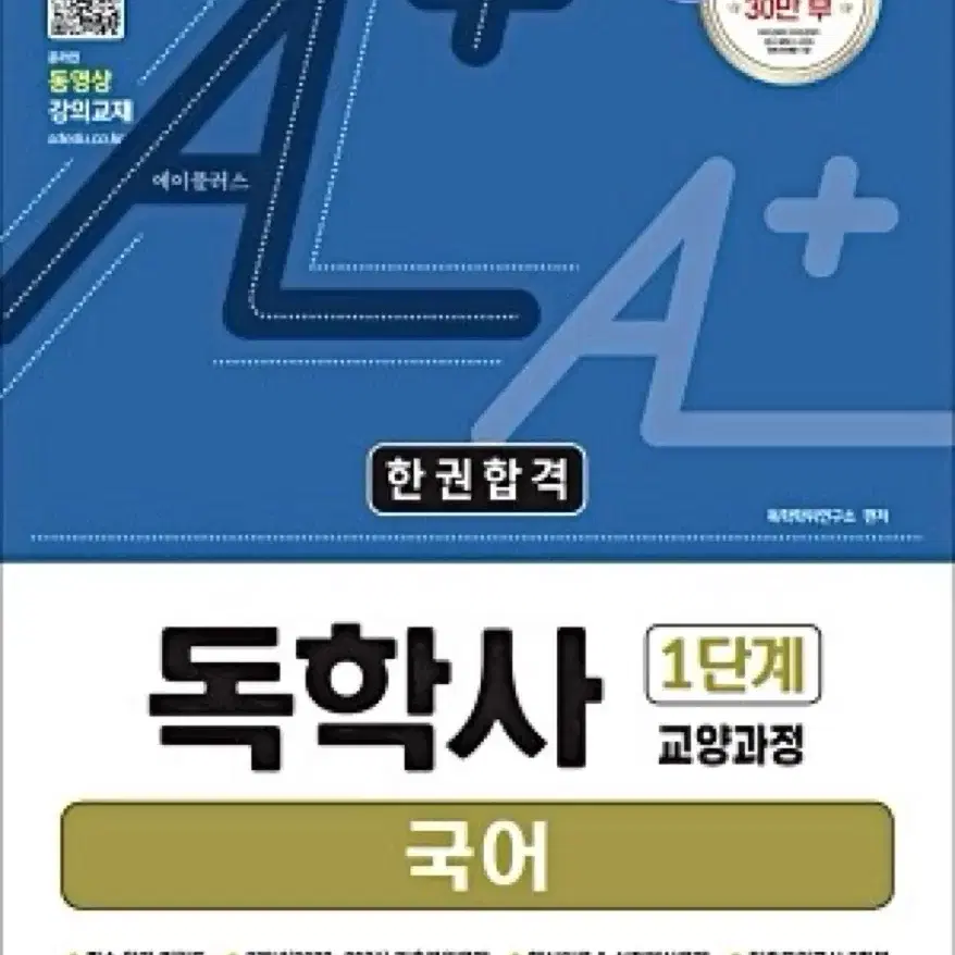 독학사 1단계 국어 (새상품)