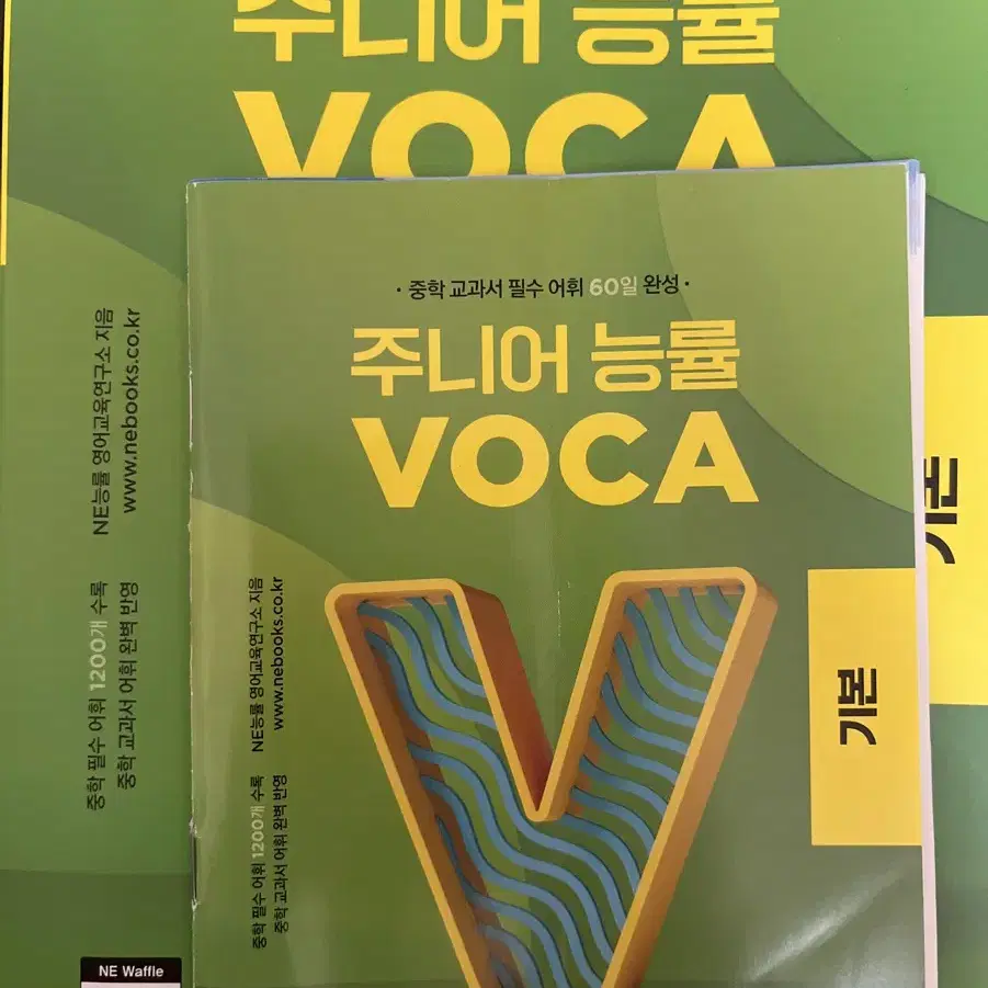 주니어 능률 VOCA 기본