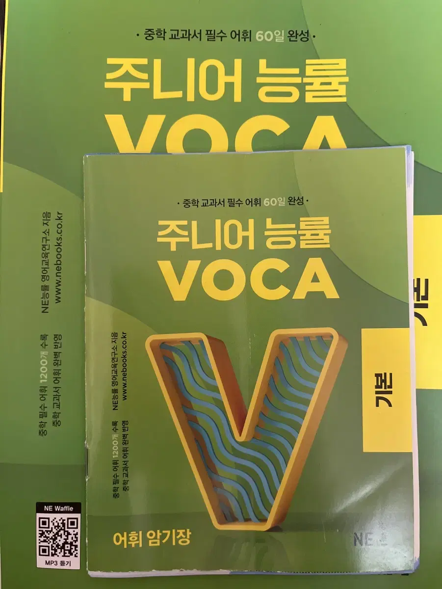 주니어 능률 VOCA 기본