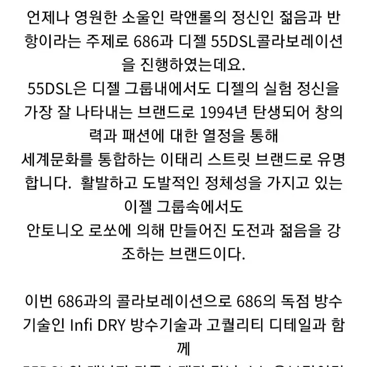 686 디젤 콜라보 보드복