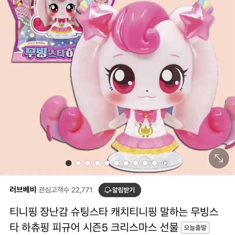 슈팅스타 캐치 티니핑 말하고 움직이는 무빙스타 하츄핑