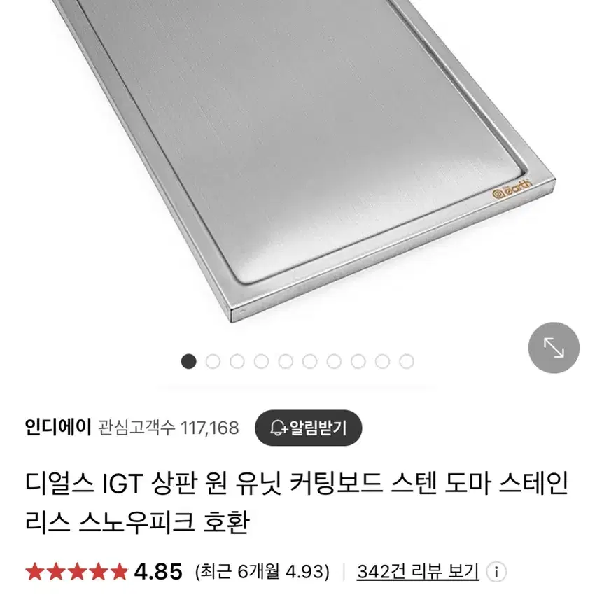 디얼스 IGT 상판 원 유닛 커팅보드 스텐 도마+파우치