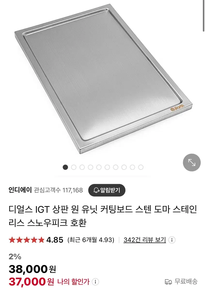 디얼스 IGT 상판 원 유닛 커팅보드 스텐 도마+파우치