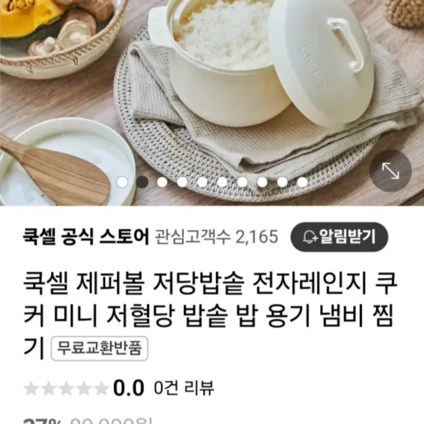 저당밥 제조 쿡셀제품