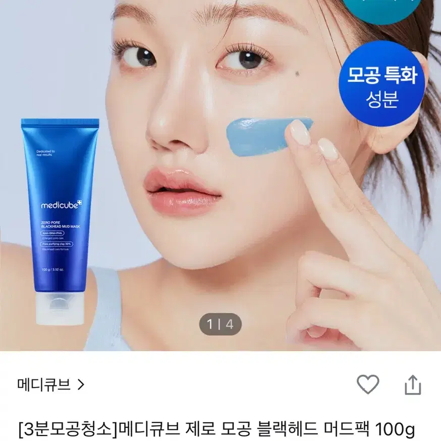 새상품) 메디큐브 제로 모공 블랙헤드 머드팩