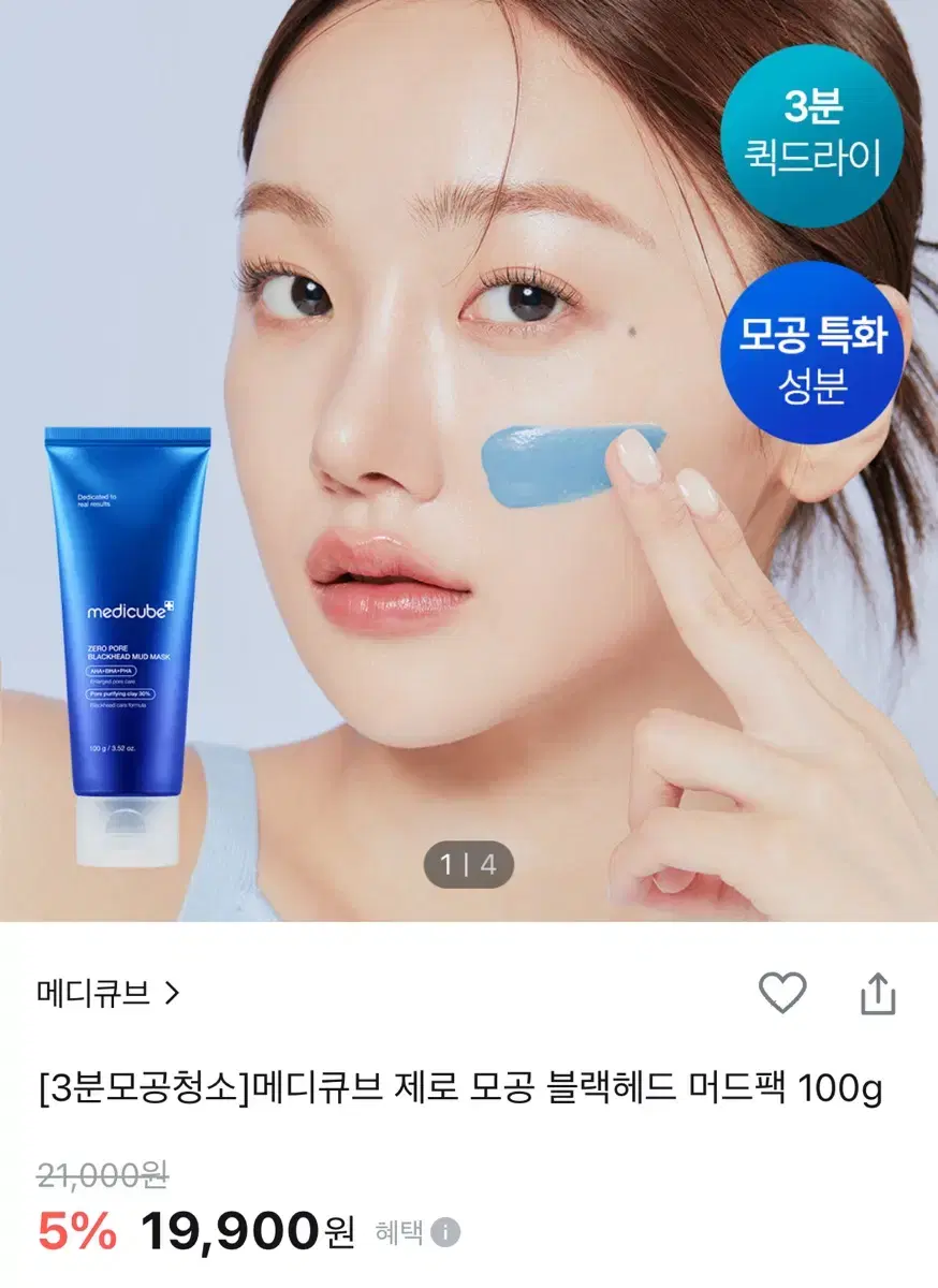 새상품) 메디큐브 제로 모공 블랙헤드 머드팩