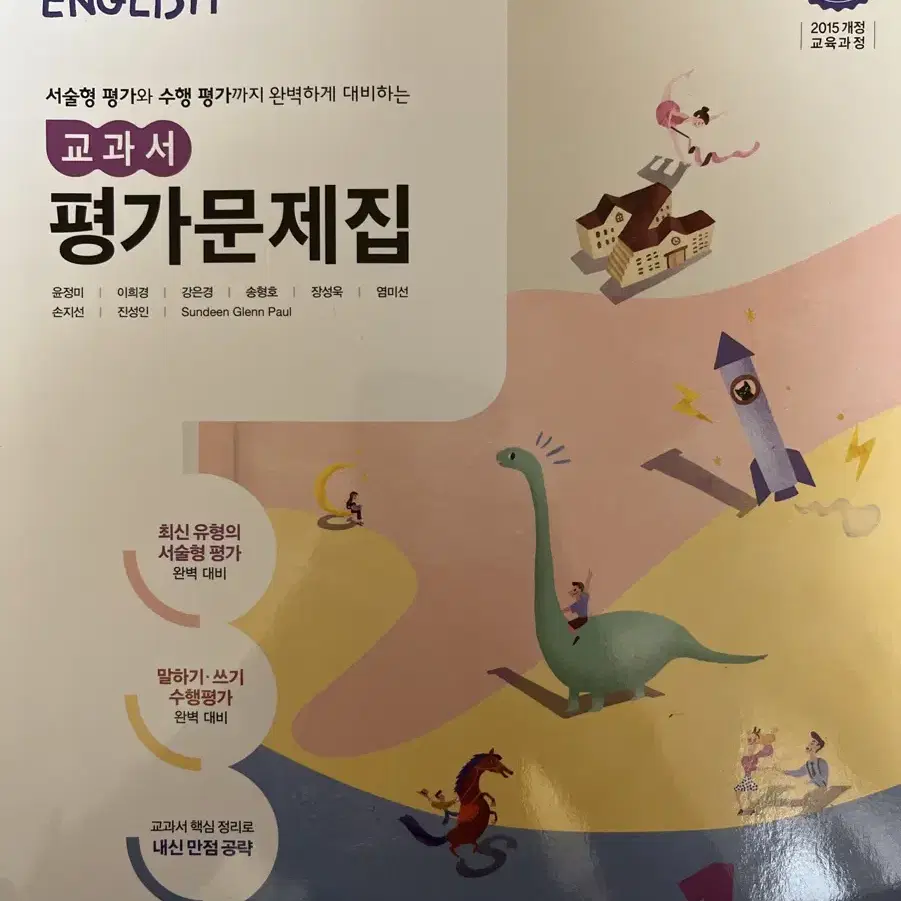 동아출판 중학교 1학년 영어 자습서 평가문제집