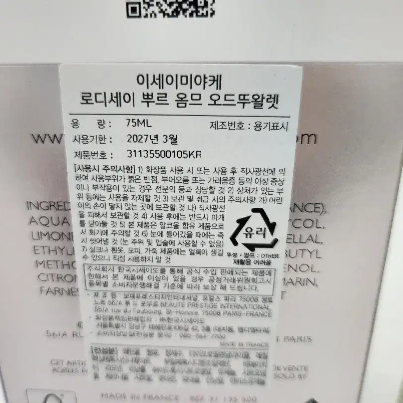 이세이미야케 로디세이 뿌르옴므 오드뚜왈렛 75ml