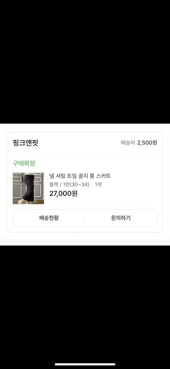 에이블리 지그재그 트임 롱치마 롱스커트 블랙 빅사이즈