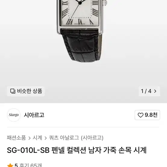 시아르고 SG-010L-SB 펜넬 컬렉션 남자 가죽 손목 시계