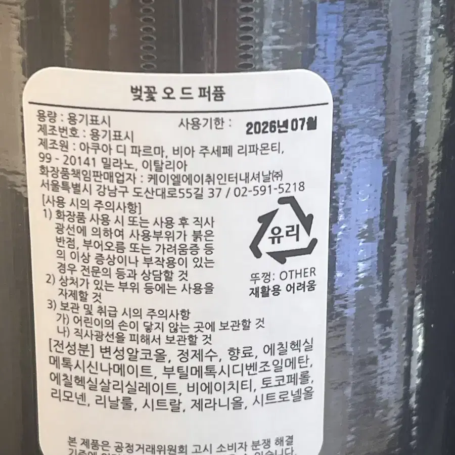 아쿠아디파르마 사쿠라100ml