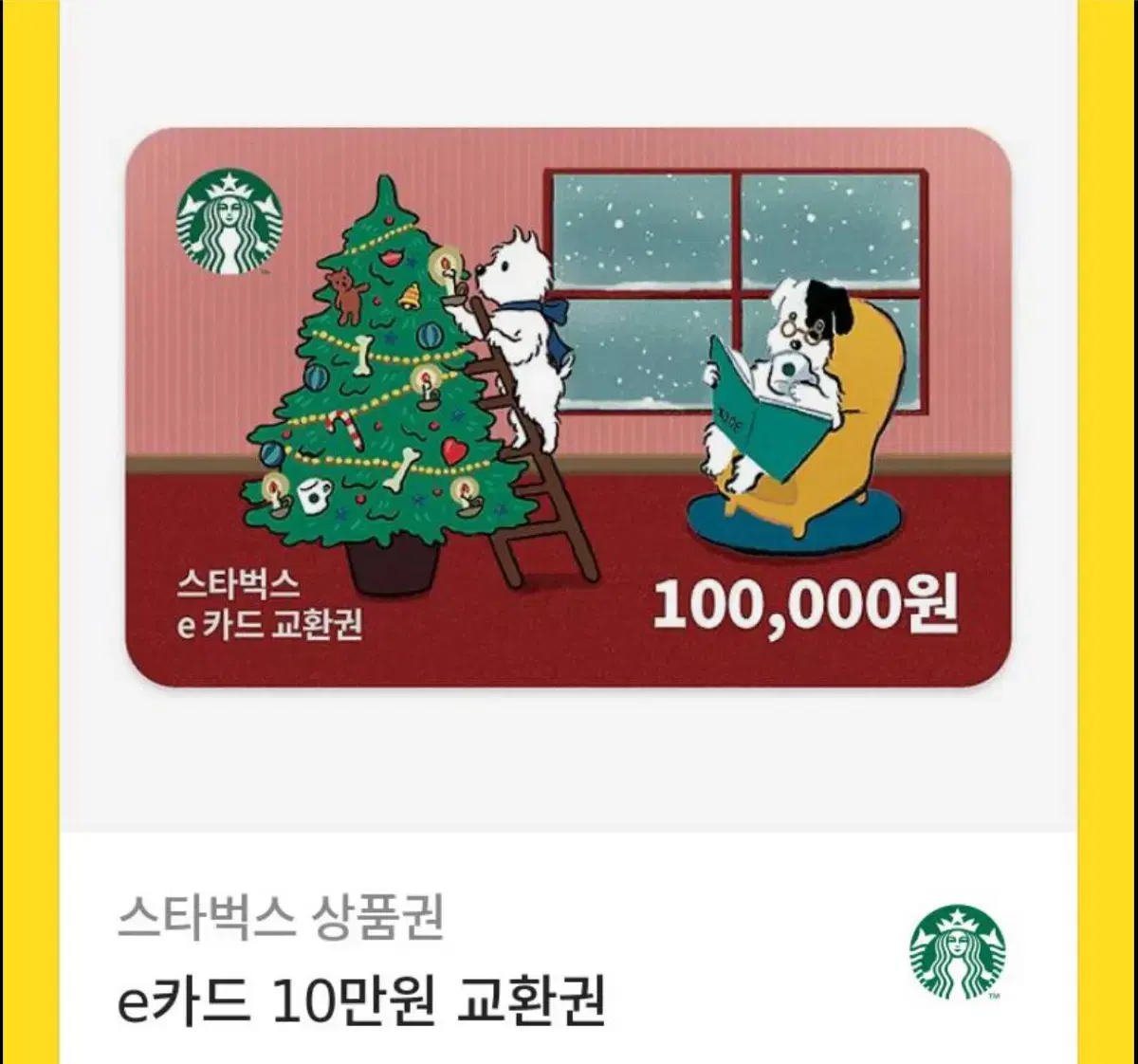 스타벅스 e쿠폰 10만원권