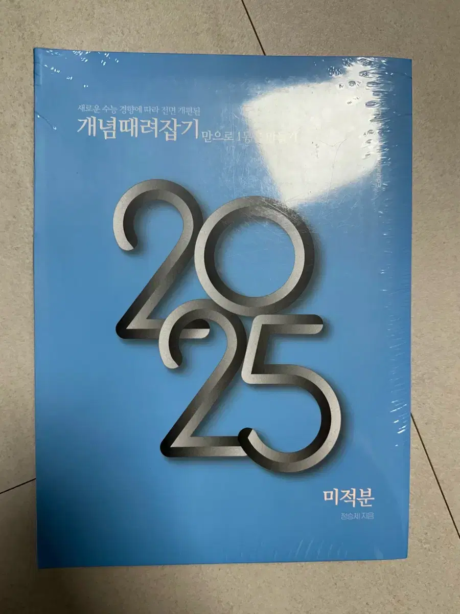 2025 개때잡 미적분 정승제