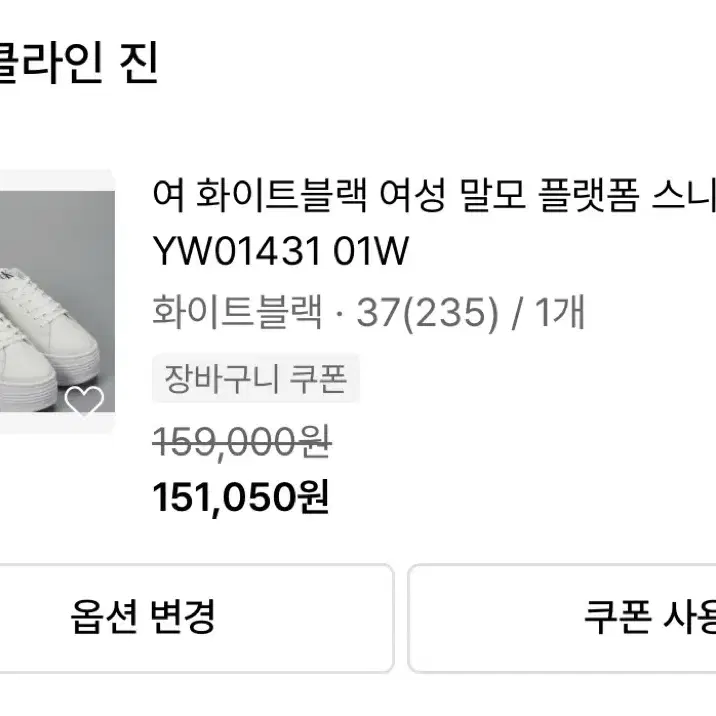 켈빈 신발 5.5cm 한번신고..YW01431 01W