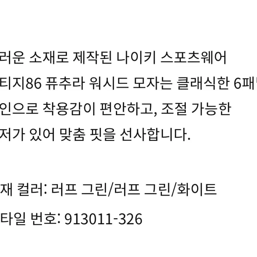 나이키 스포츠웨어 헤리티지86 퓨추라 워시드