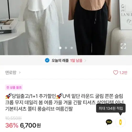 에이블리 기본티 긴팔티 앤로랑 쫄티