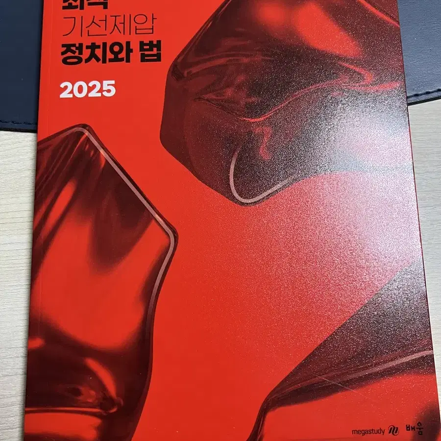 2025 최적 기선제압 정법 급처