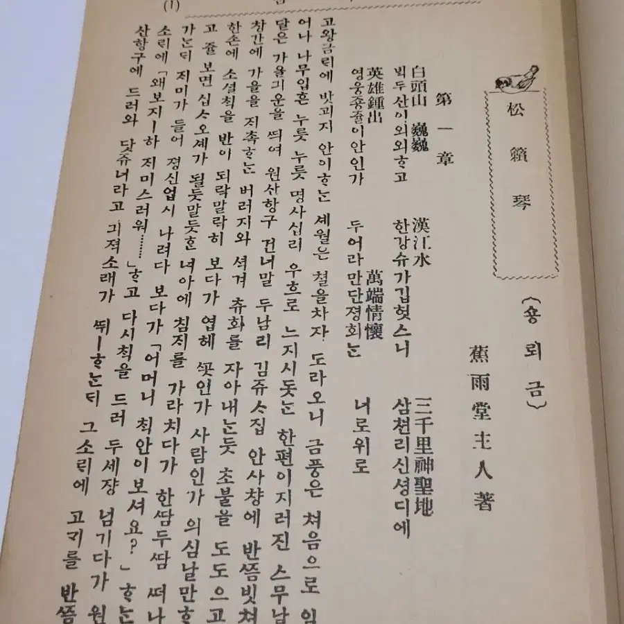 송뇌금 1985년 영인본