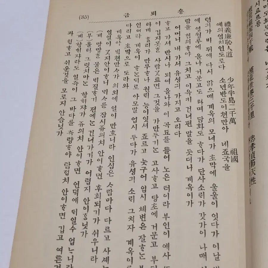 송뇌금 1985년 영인본