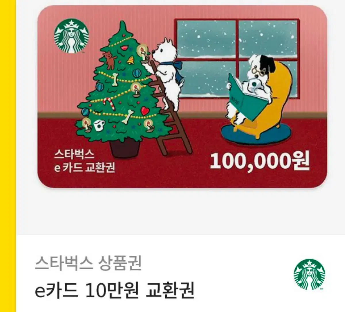 스타벅스 10만원권 판매합니다