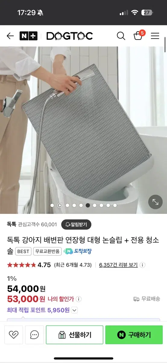 강아지 배변판 독톡 배변판 판매