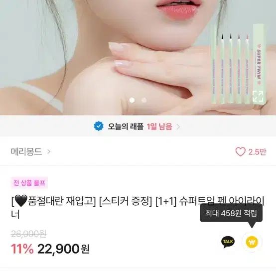 메리몽드 초코브라우니 슈퍼트임펜 아이라이너