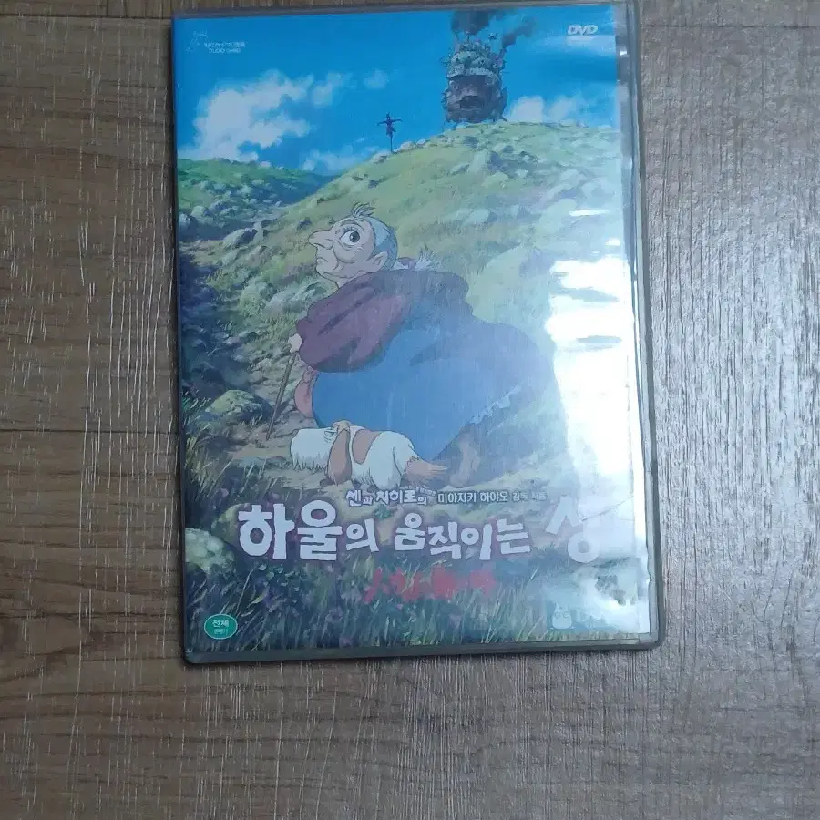 하울의 움직이는 성 DVD 판매