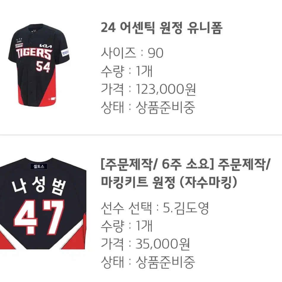 (김도영 마킹) 기아 타이거즈 2024 어센틱 원정 유니폼