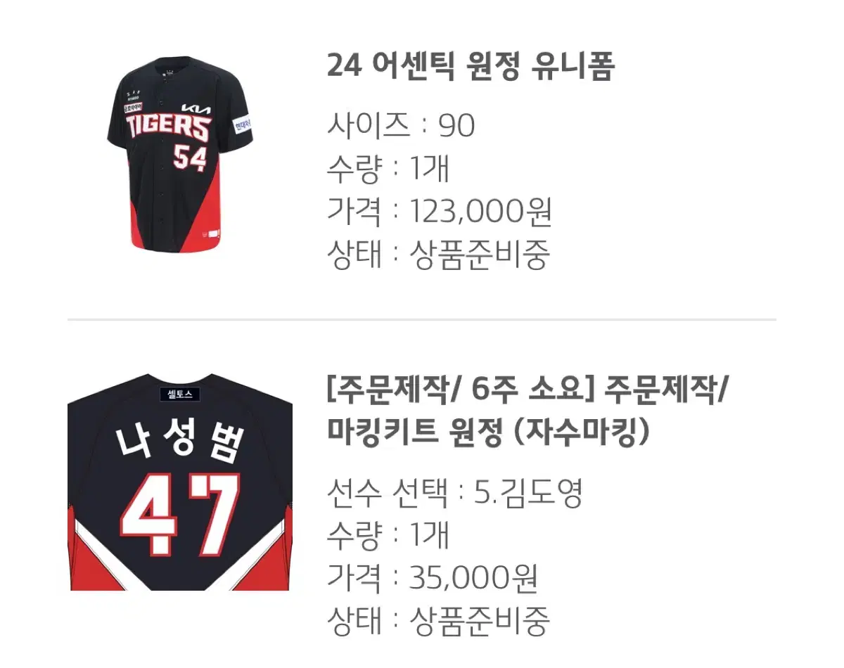 (김도영 마킹) 기아 타이거즈 2024 어센틱 원정 유니폼