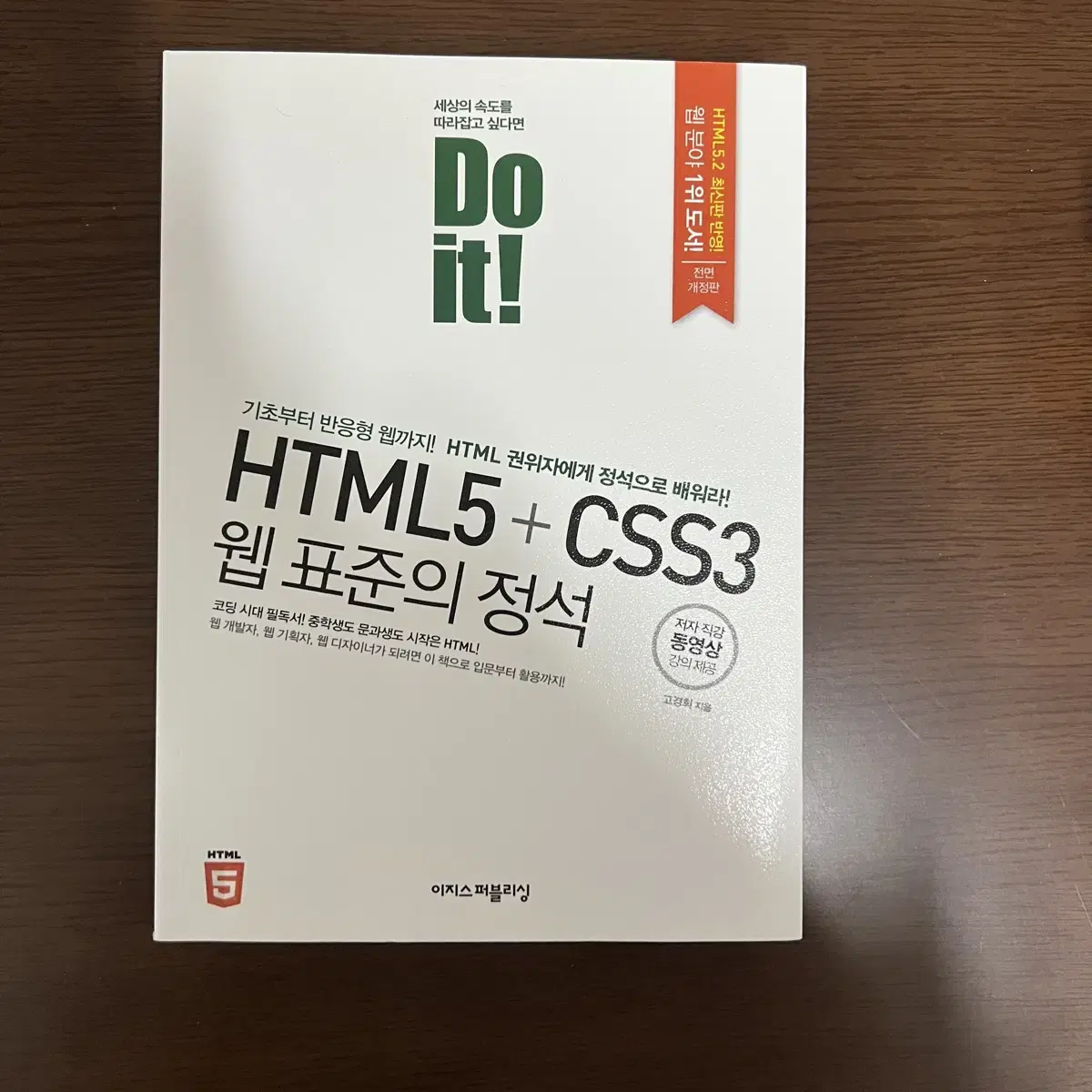 HTML5 CSS3 교재