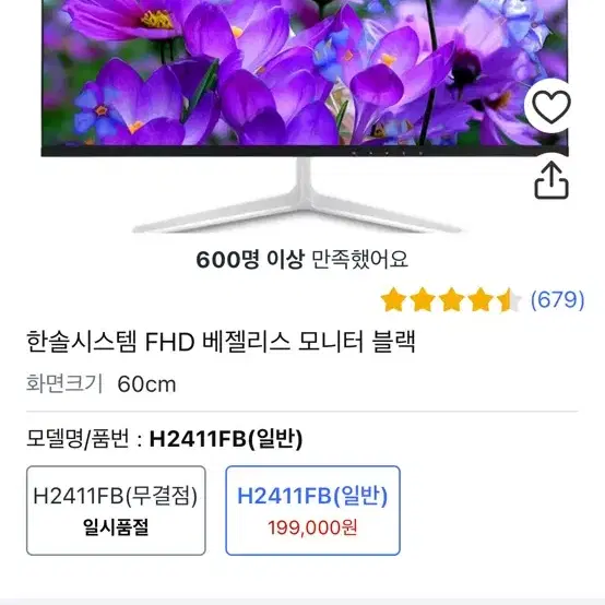 한솔 모니터 75hz 원가 20만원