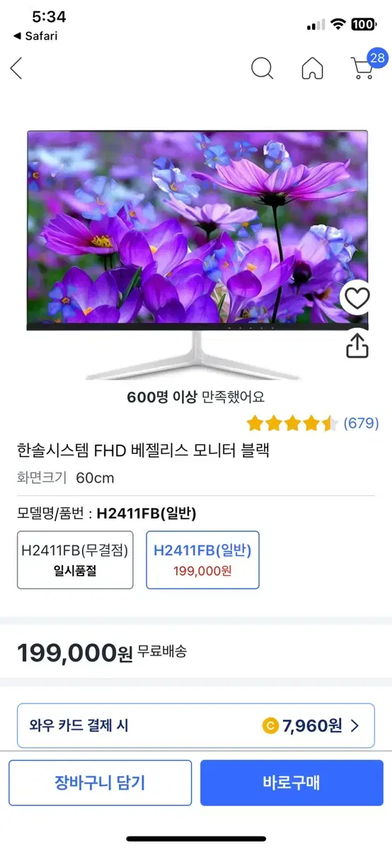 한솔 모니터 75hz 원가 20만원