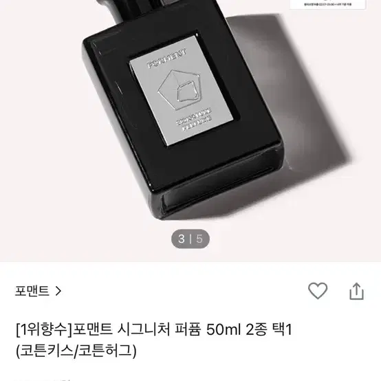 새상품) 포맨트 시그니처퍼퓸(코튼허그) 정가:39,000₩