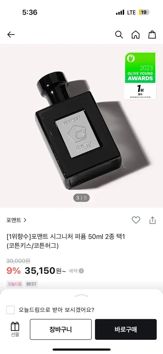 새상품) 포맨트 시그니처퍼퓸(코튼허그) 정가:39,000₩