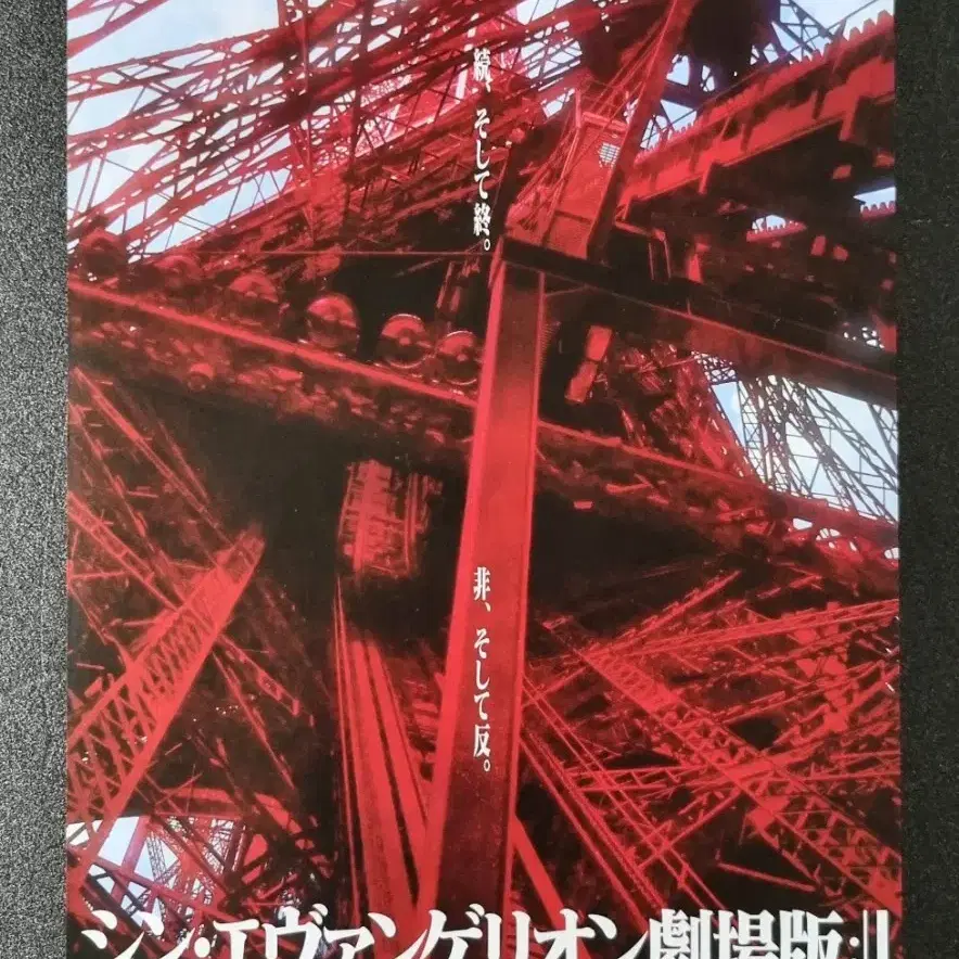 [영화팜플렛] 극장판 신에반게리온 일본 (2020) 애니메이션 영화전단지