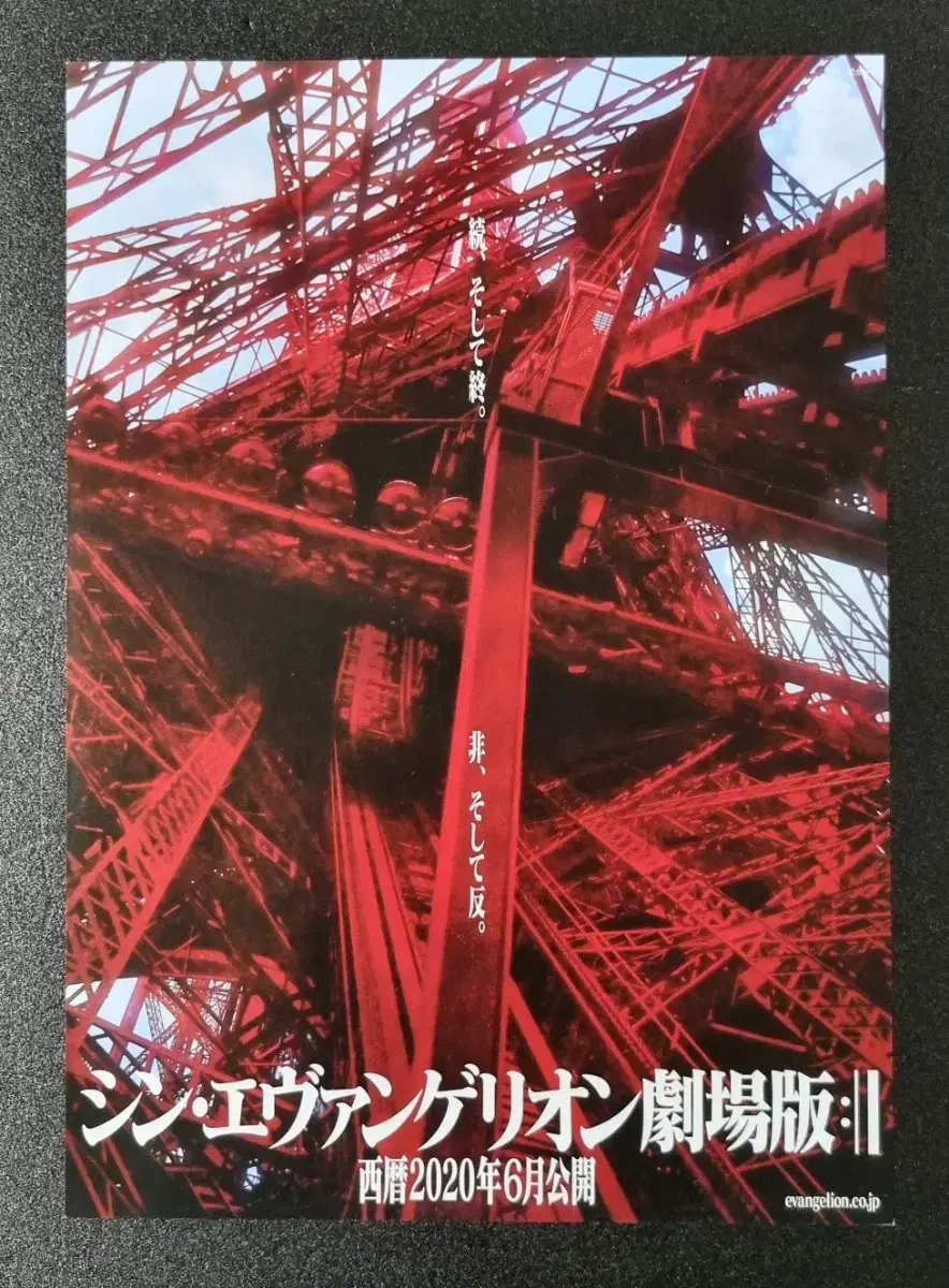 [영화팜플렛] 극장판 신에반게리온 일본 (2020) 애니메이션 영화전단지