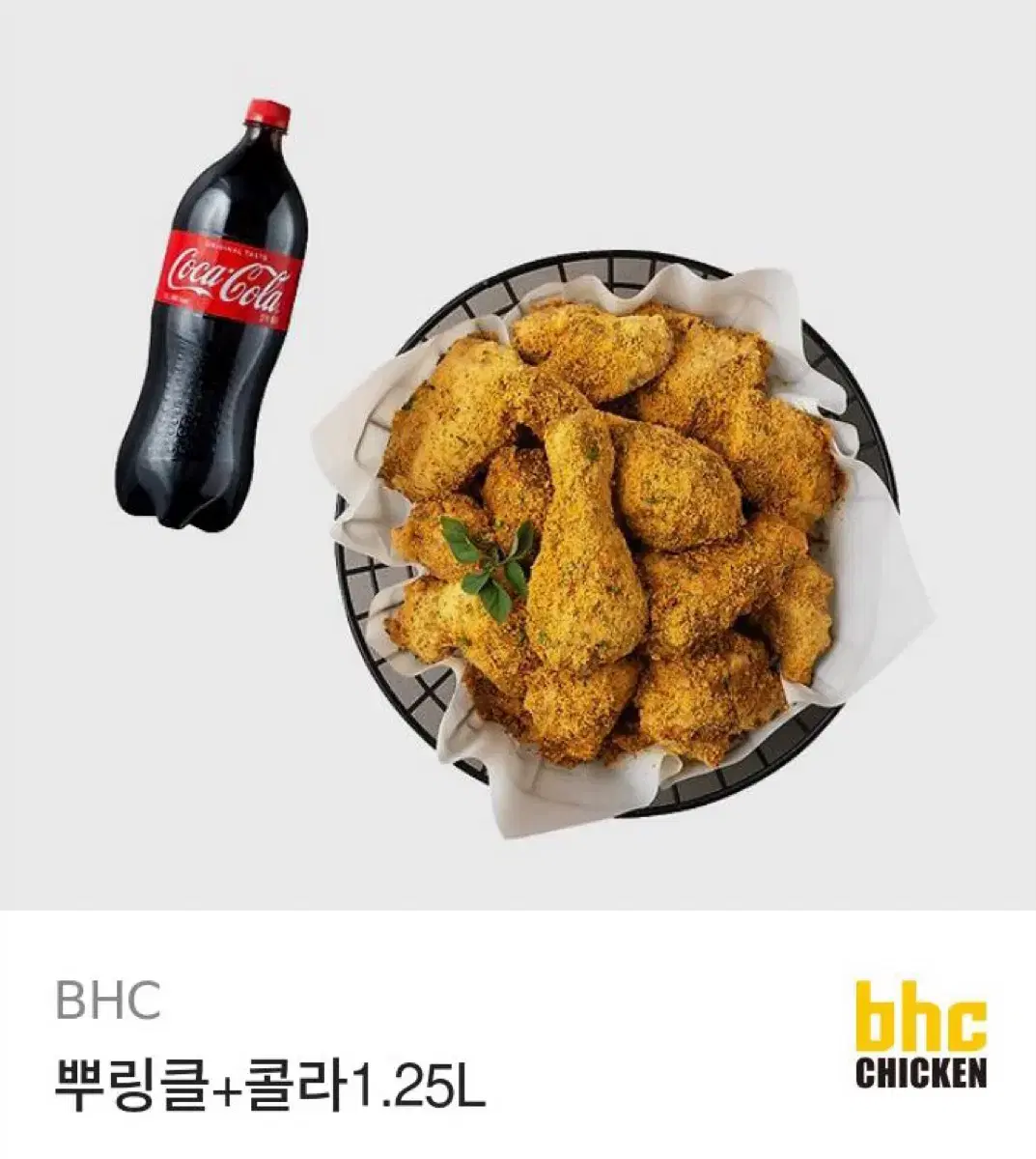 판매)BHC 뿌링클+콜라 1.25L