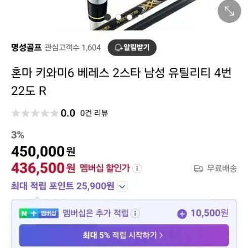 혼마 키와미6  2스타 남자골프채