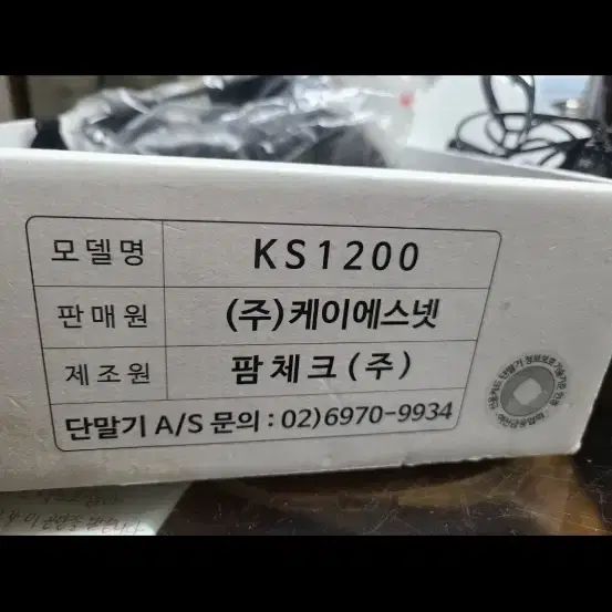 무선카드단말기ks1200정리중나온거요