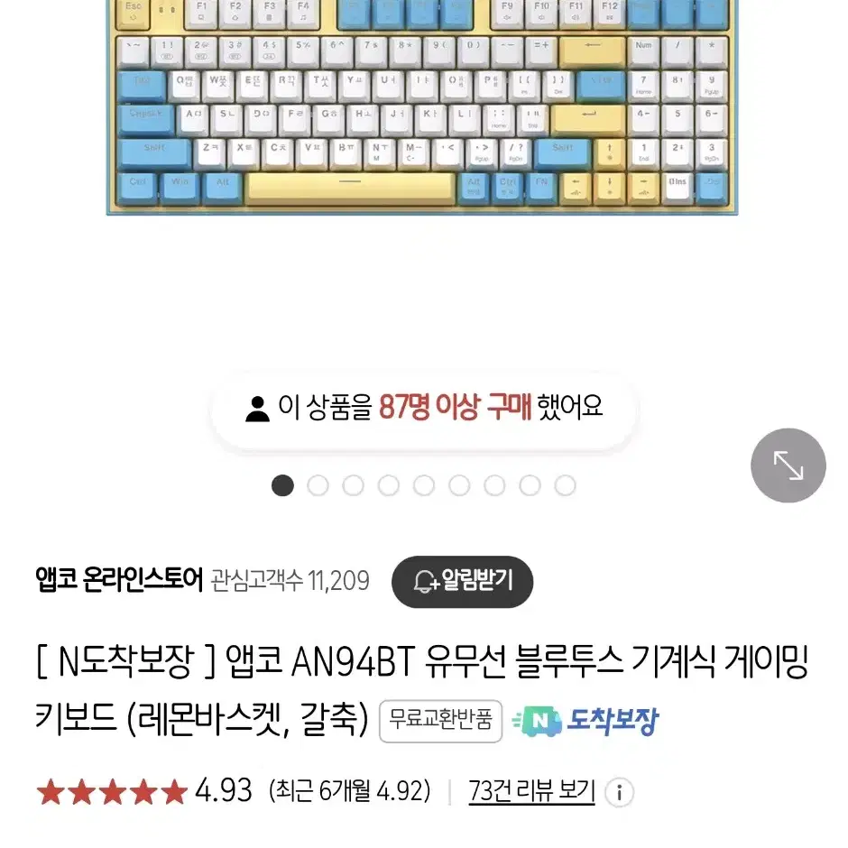 앱코 유무선 블루투스 기계식 게이밍 키보드 갈축