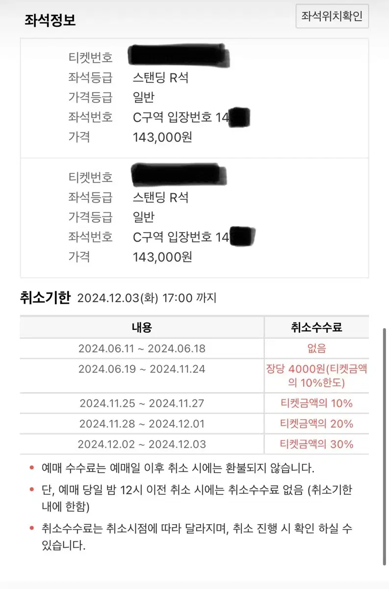 12.04 두아리파 내한 스탠딩 C구역 14xx 2연석 양도합니다