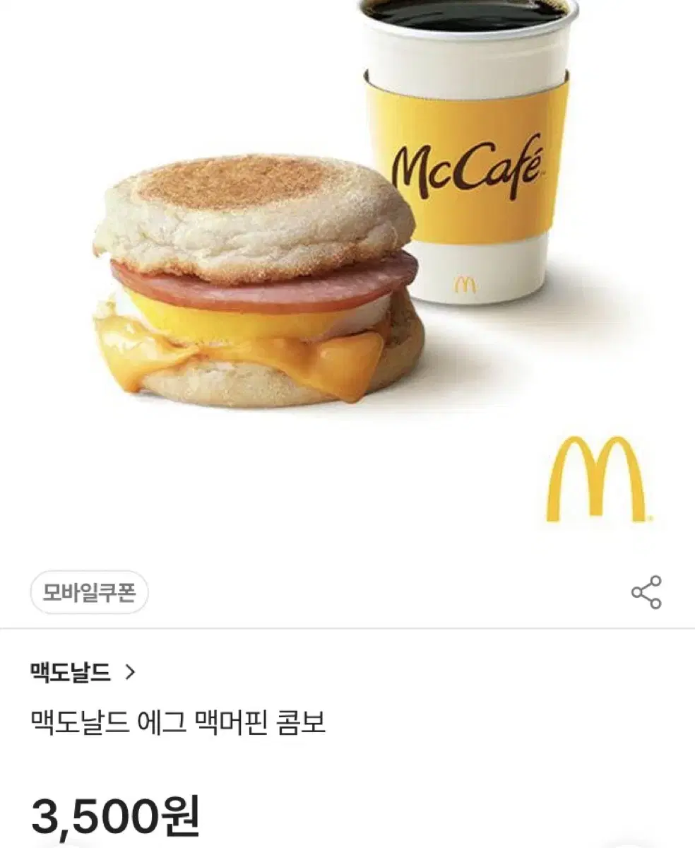 맥날 에그맥머핀 콤보