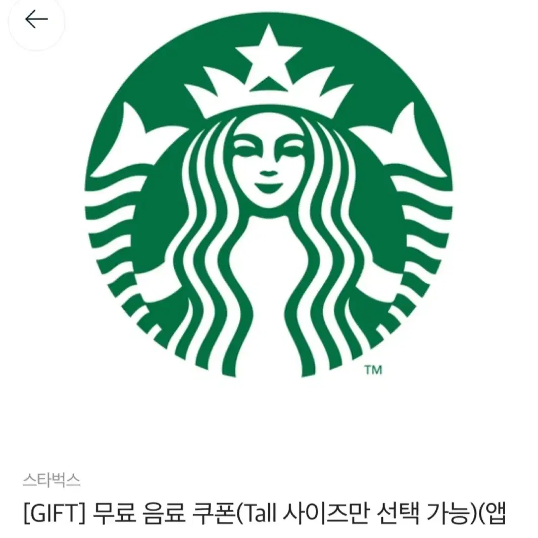 스타벅스 오늘까지!! 12개별쿠폰 팔아요!!