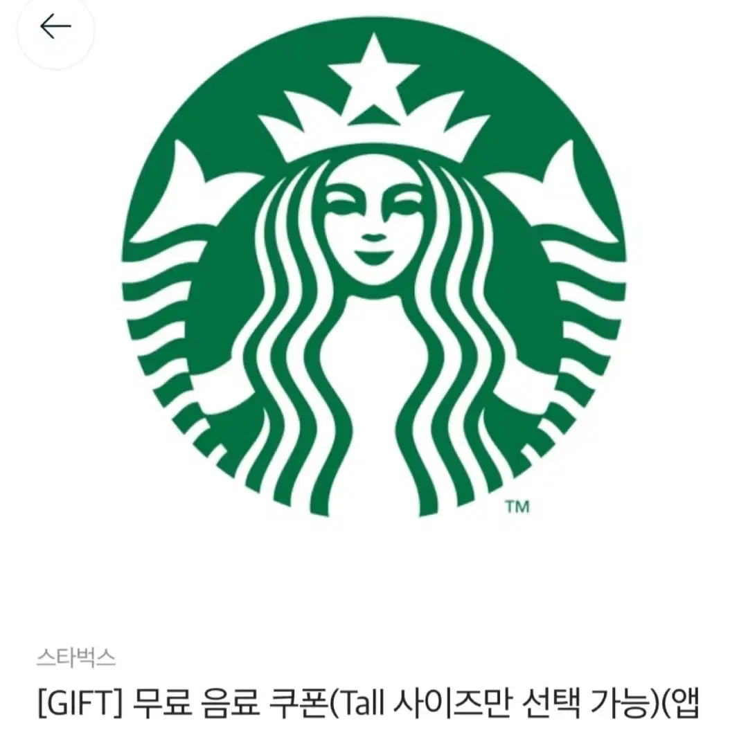 스타벅스 오늘까지!! 12개별쿠폰 팔아요!!