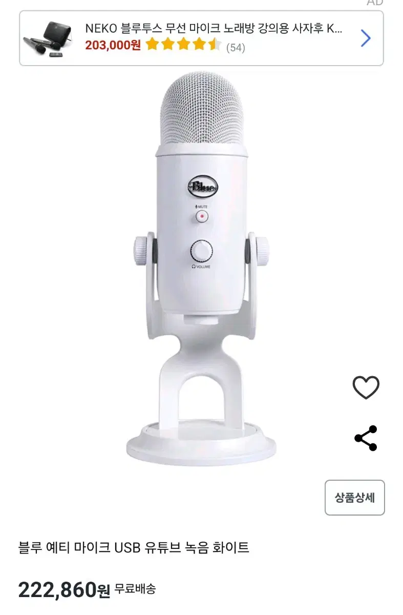 블루예티 마이크 판매 BLUE YETI