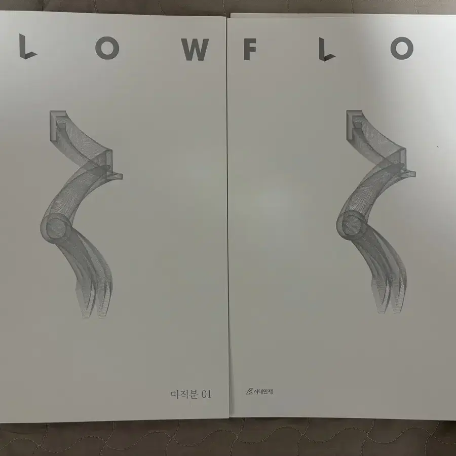 2025 시대인재 미적분 Flow 1,2권