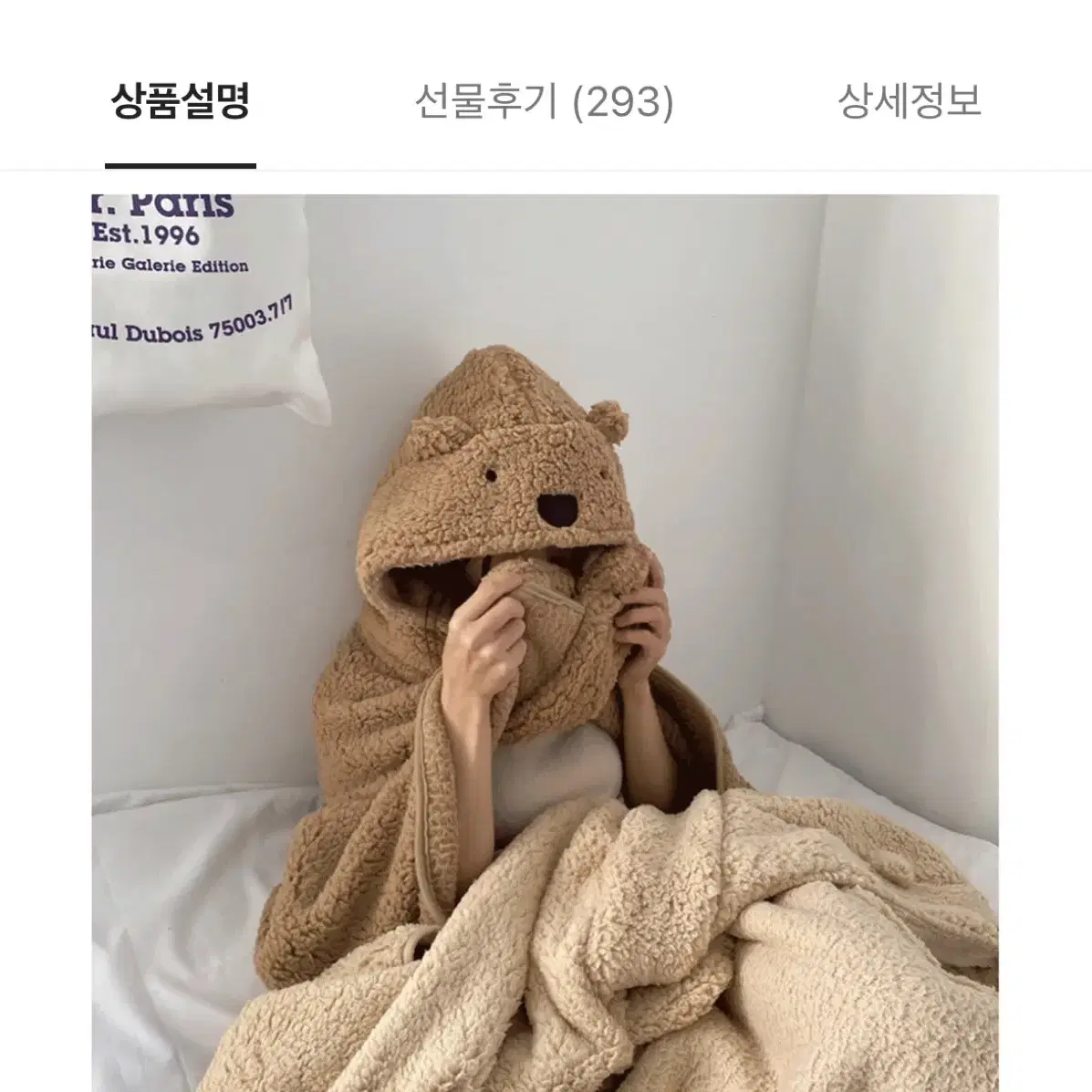 뽀글이 곰돌이 후드 입는 담요