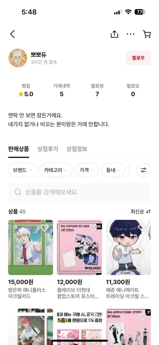 개냠이( 뽀뽀듀)거래 예약후 차단하고 잠수 플레이브 굿즈 팔고있네여