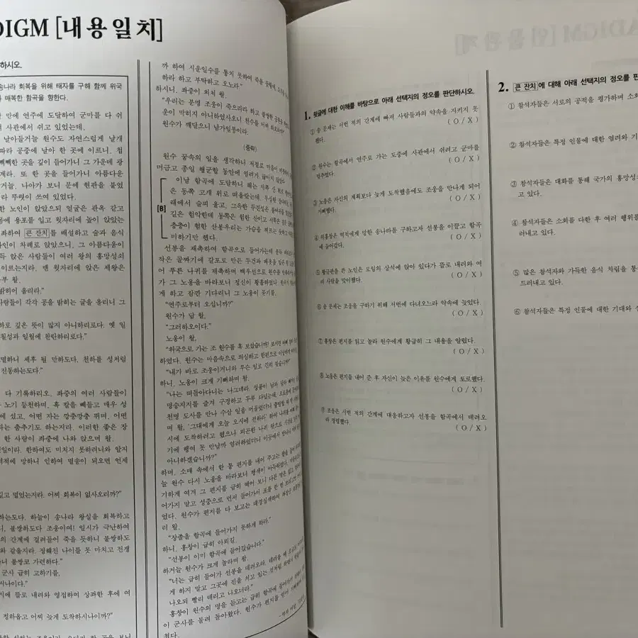 시대인재 국어 윤지환 문학 교재 패러다임